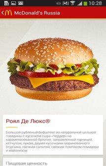 McDonalds Russia - официальное приложение на Android